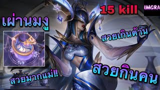 LOL Full Game Lissandra รีวิวสกิน Prestige Porcelain เผ่านมงูที่เเท้จริง สวยกินคน [upl. by Leafar]