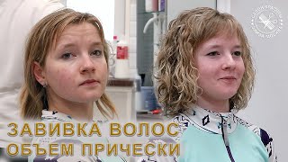 Завивка волос это основа под вашу укладку [upl. by Rhody]