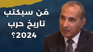 دولة فلسطين ولبنان بين الفينيقيين والعرب وشيعة كسروان معلومات هامّة يكشفها عماد مراد [upl. by Rhea]