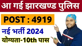 Jharkhand Police 4919 Vacancy 2024  Jharkhand Police New Vacancy 2023  Jharkhand Police Vacancy [upl. by Rosella]