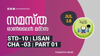 CLASS 10 LISAN CHAPTER 3 PART 1 JULY 18 [upl. by Loram]