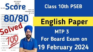 10th class english paper 19 february 2024 pseb class 10 english final paper 2024sample question [upl. by Chappy]