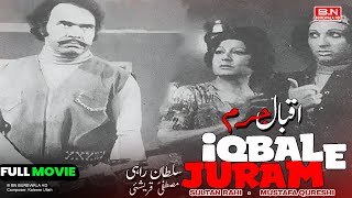 IQBAL E JURAM 1979 SULTAN RAHI MUSTAFA QURESHI  FULL MOVIE Part 1 [upl. by Ryter753]