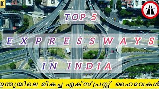 TOP 5 EXPRESSWAYS IN INDIA ഇന്ത്യയിലെ മികച്ച 5 എക്സ്പ്രസ്സ്‌ ഹൈവേ റോഡുകൾ  highways in Indiakerala [upl. by Fenton]