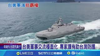 路透社爆台美海軍 4月曾秘密進行西太平洋軍演│94看新聞 [upl. by Starobin548]