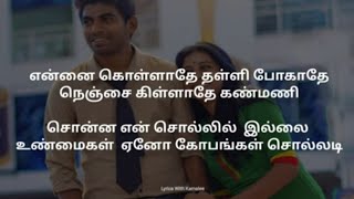 Ennai kollathey song tamil lyrics  lovefailuresong  lovefeelsong  albumsong  lyricswithkamalee [upl. by Hyrup]