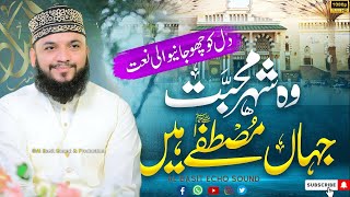 Wo Shehr E Mohabbat Jahan Mustafa Hai Wahi Ghar Bnany Ko G Chahta Hai  Mahmood Ul Hassan Ashrafi [upl. by Llehsor]