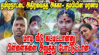 இதை விட பெரிய சோகம் பெற்றோருக்கு இருக்கவே முடியாது [upl. by Lebna715]