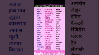 english basicenglishspeakingwordinhindi englishlanguage rozbolejanewaleenglishsentences [upl. by Adlen]