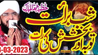 ShabeBarat 2023 Imran Aasi New Bayan 2023By Hafiz Imran Aasi Official 1 [upl. by Htyderem879]