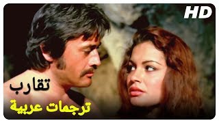 تقارب  فيلم تركي قديم لجنيد أركين الحلقة كاملة مترجم بالعربية [upl. by Eidna230]