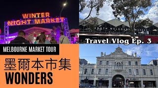 墨爾本市集 MEL Market Ep3｜帶你行3個市集｜限定 Winter Night Market｜必到 South Mel Market｜市郊 Prahran Market eng sub [upl. by Sarina611]