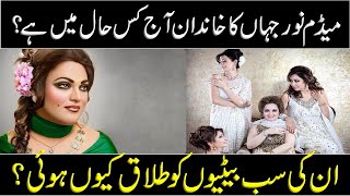 Madam Noor Jahan Ki Family  Ok Ki Report [upl. by Naejeillib]