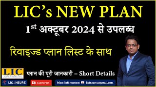 LIC New Revised Plans from 1 October 2024  LIC New Plans with short Details in Hindi  LIC Insure [upl. by Rodgers]