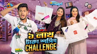 ১ লাখ টাকার শপিং করার প্রতিযোগিতা  100000 Taka Shopping Challenge  Rakib Hossain [upl. by Morry]