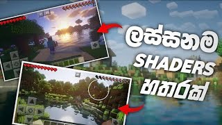 ලස්සනම Shaders 4ක් Minecraft Mobile එකට  4 Beautiful shaders In Minecraft Bedrock [upl. by Nnaeitak]