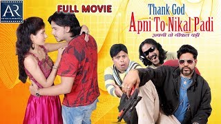 Apni Toh Nikal Padi Hyderabadi Full Movie  Sandeep Mamata Chawla  AR Entertainments [upl. by Antonia46]