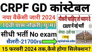 Crpf sports quota bharti 2024 crpf new vacancy 2024 crpf sports quota form kaise bharecrpf sports [upl. by Yelbmik]