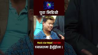 Tite karelile  Raju Gurung  Nirjala Gurung  Aashish Rodhighar  shorts [upl. by Jammin]