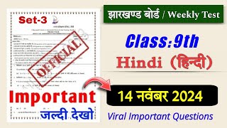 jac board 14 November class 9 Hindi weekly Test paper 2024 🤓 jac 9th weekly Test paper  9 Hindi [upl. by Eymaj]