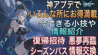 『エーテルゲイザー』神アプデでいろんな所にお得が満載！！今できる小技等も紹介！！【エテゲザ】 [upl. by Roumell]