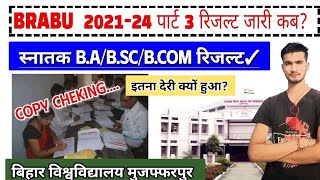 BRABU 202124 part 3 result date  ba part 3 result kab aayega  BRABU news today [upl. by Addy]