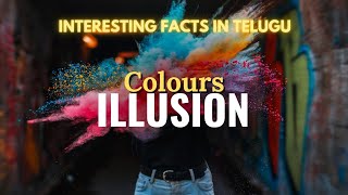 DOES COLOURS EXIST IN REAL WORLD  UNKNOWN FACTS IN TELUGU  FACTS ABOUT COLOURS [upl. by Atiz]