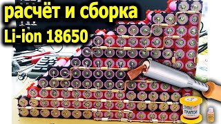 Батарея для электровелосипеда Мощная и недорогая из Liion 18650 своими руками Пайка Liion 18650 [upl. by Hacceber]