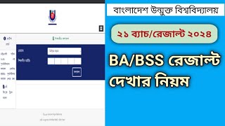 BOU BABSS result check 2024  বাউবি রেজাল্ট ২০২৪ [upl. by Merton891]