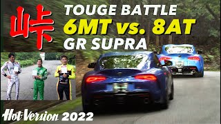 〈ENGSub〉峠バトル GRスープラ 6MT vs 8AT【HotVersion】2022 [upl. by Marras16]