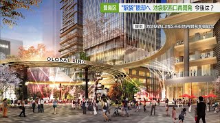 2043年度完成へ池袋駅西口再開発 都が承認／Completed in 2043 Ikebukuro West Exit to be redeveloped [upl. by Perla63]