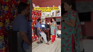 లవర్ తో మాట్లాడుతూ భార్యకు ఇలాగే ఉంటుందిwifehusbandjokes comedy telugu short videocomedyfil🤣😃😁 [upl. by Ittocs]