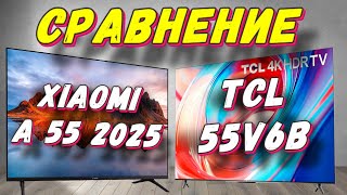 Xiaomi TV A 55 2025 И TCL 55V6B СРАВНЕНИЕ [upl. by Harle]