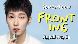 SEVENTEEN  FRONTING  arabic sub سيفنتين  تَقدُم  مترجمة للعربية مع الشرح [upl. by Griffin]