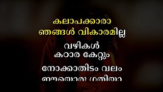 Kalapakkara Karaoke song King of kotha [upl. by Ailesor805]