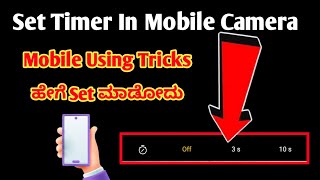 How to set timer in mobile camera  mobile camera timer set madodu hege kannada mobile using tricks [upl. by Marozik696]