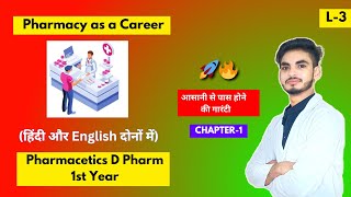 L3। CH1। Pharmacy as a career in Pharmaceutics। D Pharmacy 1st year। B Pharm। Hindi। Shahruddin। [upl. by Itra]