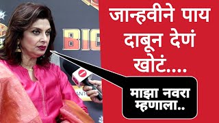 असे गिळले अपमान  Interview With Varsha Usgaonkar  Bigg Boss Marathi 5 [upl. by Alimak]