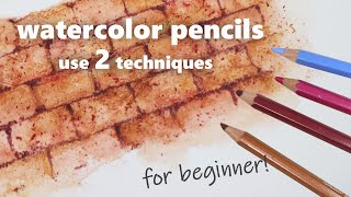 【水彩色鉛筆】2つの技法紹介！レンガを描くー初心者向け簡単解説ー【Watercolor pencils】2 techniques and demonstration for beginner [upl. by Eillime]