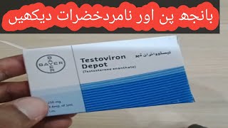 testoviron depot 250 mg injection benefits in urdu  testoviron injection ke fayde  draliusman [upl. by Elleirda]