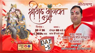 SHRIMAD BHAGWAT KATHA  PUJYA SUJEET BHARDWAJ JI UMBERGAONVALSADGUJARAT  DAY 05 [upl. by Eibur]