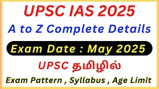 What is UPSC  UPSC 2025 Complete Details in Tamil amp English • UPSC Exam Pattern and Syllabus [upl. by Caruso647]