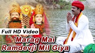 Ramdevji New Bhajan  Marag Main Baba Ramdevji Milage  Rajasthani Video Song  RDC Rajasthani 2019 [upl. by Eillor]