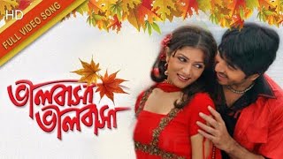 Bhalobasa Bhalobasa ভালোবাসা ভালোবাসা bengali full movieReview amp FactsHiranSrabontiSubhashis [upl. by Yovonnda]