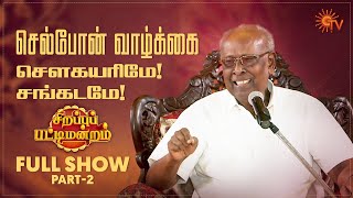 Sirappu Pattimandram  Full Show  Part  2  Solomon Pappaiah  Sun TV [upl. by Jarrett764]