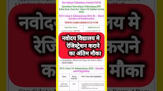 Jawahar Navodaya Vidyalaya Entrance Exam 2025 for class 6 । NVST Exam 2025 jnv2025 pankaj360 [upl. by Barbette247]