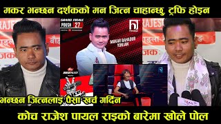 मकर भन्छन दर्शकको मन जित्न चाहान्छु ट्रफि होइन  Voice of Nepal season 5  Makar Bahadur Yonjan [upl. by Yared]