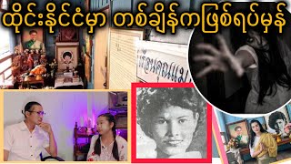 ခြောက်လှန့်တဲ့နေရာမှာအရမ်းနာမည်ကြီးတဲ့ ထိုင်းနိုင်ငံက မယ်ကလုံ ရဲ့ ဖြစ်ရပ်မှန်အကြောင်း [upl. by Nyraa]