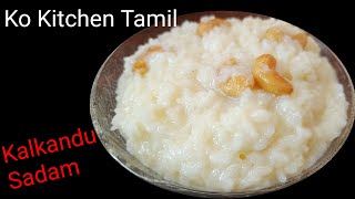 kalkandu sadam tamilகல்கண்டு சாதம்Sugar Candy RiceKo Kitchen Tamil [upl. by Ylrebmic]