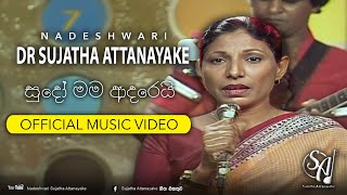 Sudo Mama Adareyi  Sujatha Attanayake  Official Video [upl. by Kcirre]